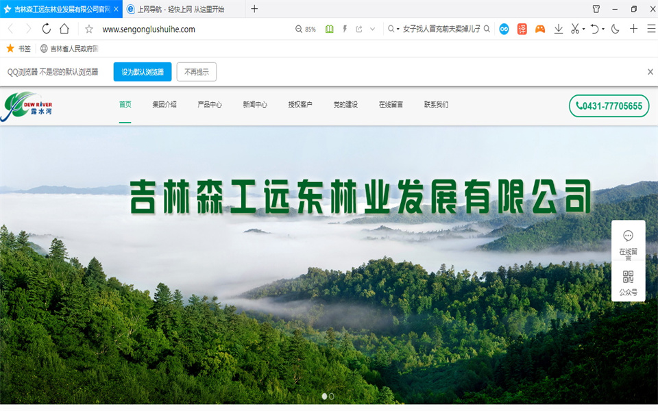 露水河刨花板新網(wǎng)站，開(kāi)通啦！