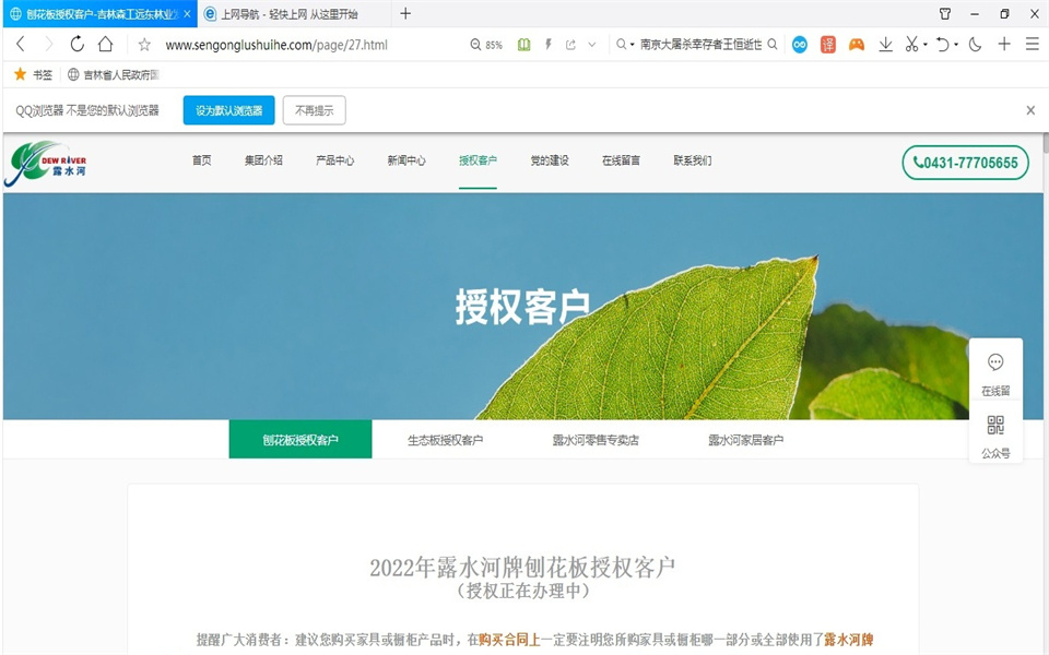 露水河刨花板新網(wǎng)站，開(kāi)通啦！