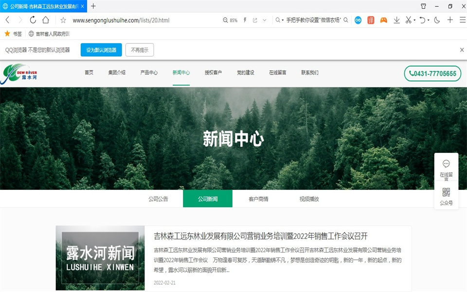 露水河刨花板新網(wǎng)站，開(kāi)通啦！